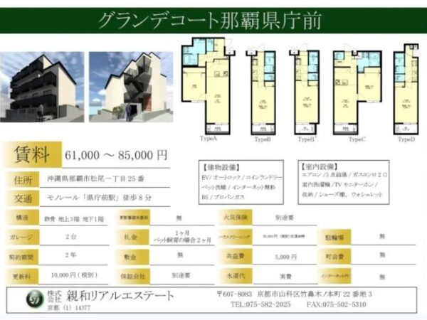 グランデコート那覇県庁前