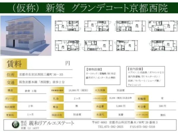 グランデコート西院三蔵
