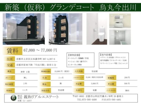 グランデコート烏丸今出川