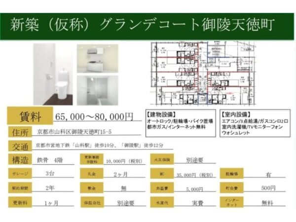 グランデコート御陵天徳町　