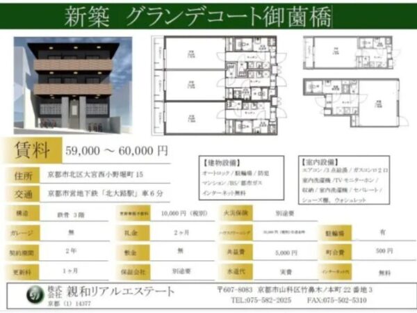 グランデコート御薗橋