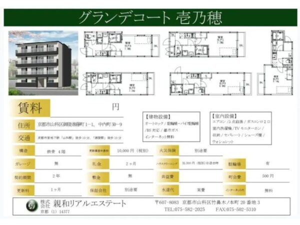 グランデコート壱乃穂