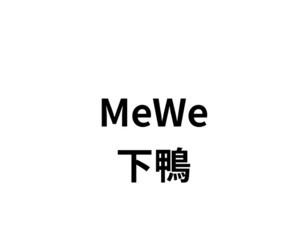 MeWe下鴨